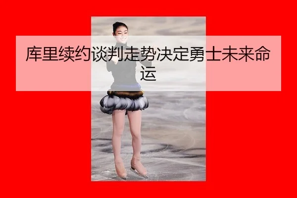 ku-li-xu-yue-tan-pan-zou-shi-jue-ding-yong-shi-wei-lai-ming-yun-3-812.jpg