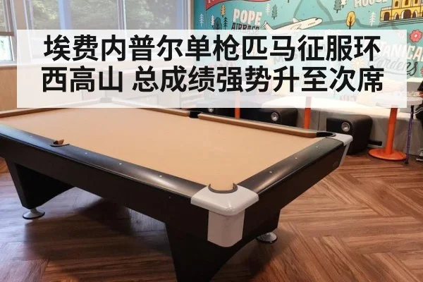 埃费内普尔单枪匹马征服环西高山 总成绩强势升至次席