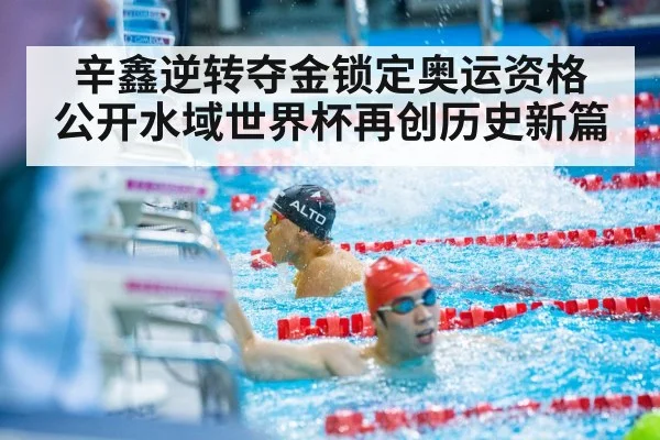 swimmer finishing race