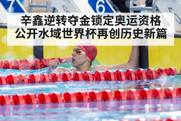 swimming victory celebration