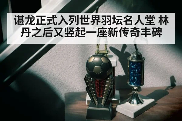 badminton trophy